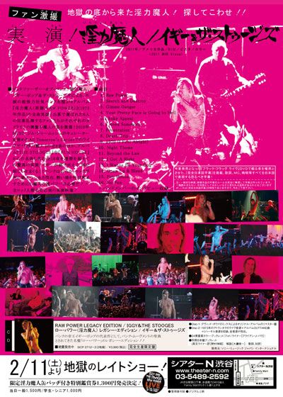 映画『実演！淫力魔人/イギー＆ザ・ストゥージズ』の画像（3枚目）