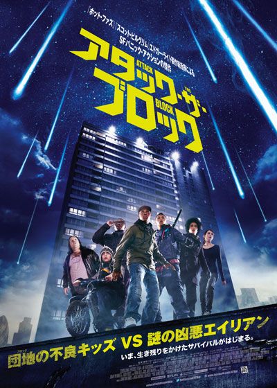 映画『アタック・ザ・ブロック』の画像（2枚目）