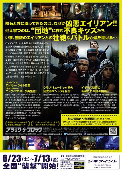 映画『アタック・ザ・ブロック』の画像（3枚目）