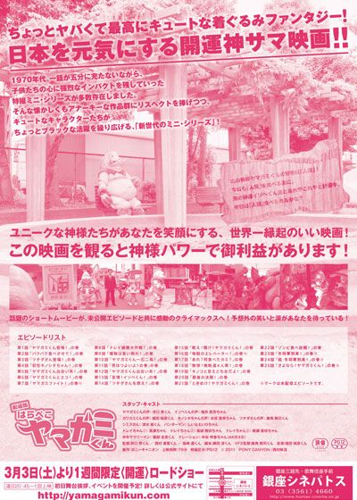 映画『劇場版 はらぺこヤマガミくん』の画像（3枚目）