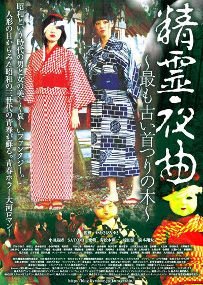 映画『精霊夜曲～最も古い首つりの木～』の画像（2枚目）