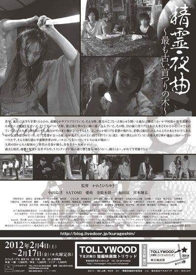 映画『精霊夜曲～最も古い首つりの木～』の画像（3枚目）