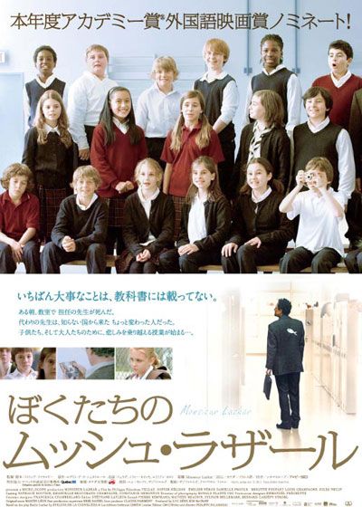 映画『ぼくたちのムッシュ・ラザール』の画像（2枚目）