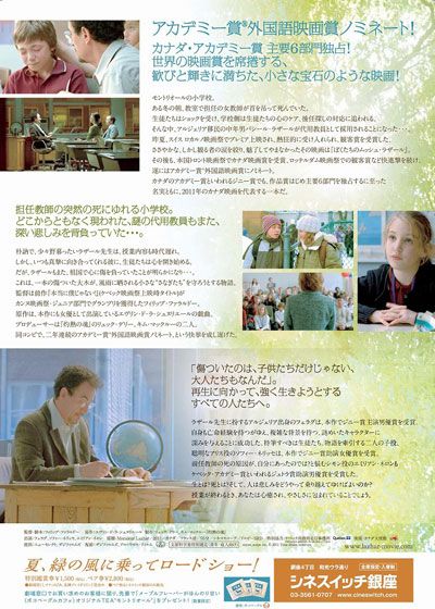 映画『ぼくたちのムッシュ・ラザール』の画像（3枚目）
