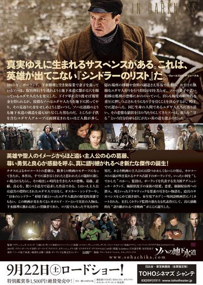 映画『ソハの地下水道』の画像（3枚目）