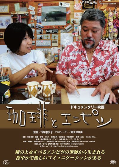 映画『珈琲とエンピツ』の画像（2枚目）