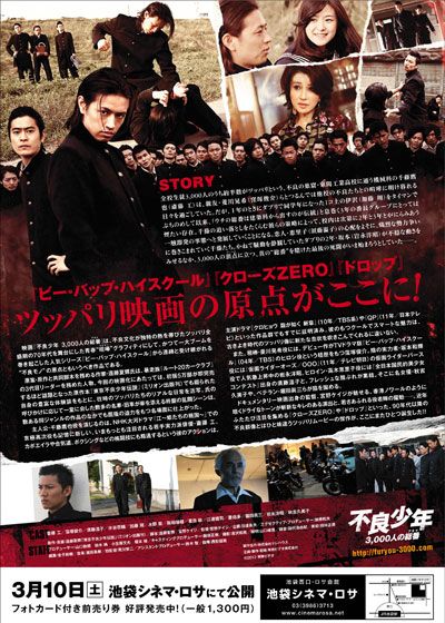 映画『不良少年 3,000人の総番(アタマ)』の画像（3枚目）