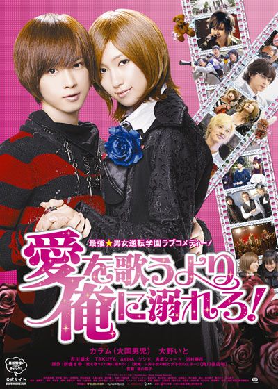 映画『愛を歌うより俺に溺れろ!』の画像（2枚目）