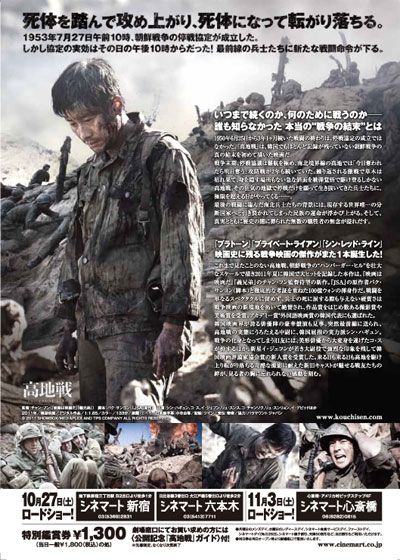 映画『高地戦』の画像（3枚目）