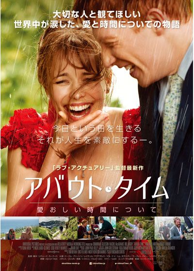 映画『アバウト・タイム　～愛おしい時間について～』の画像（2枚目）