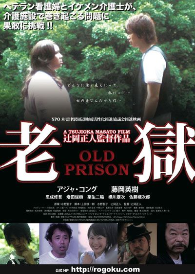映画『老獄/OLD PRISON』の画像（2枚目）