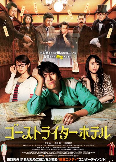 映画『ゴーストライターホテル』の画像（2枚目）