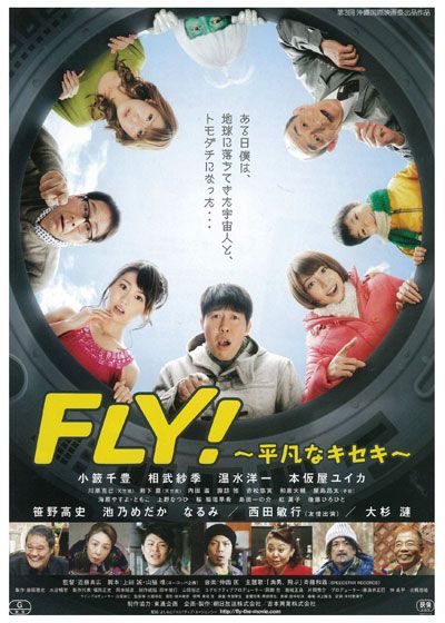 映画『FLY！～平凡なキセキ～』の画像（2枚目）
