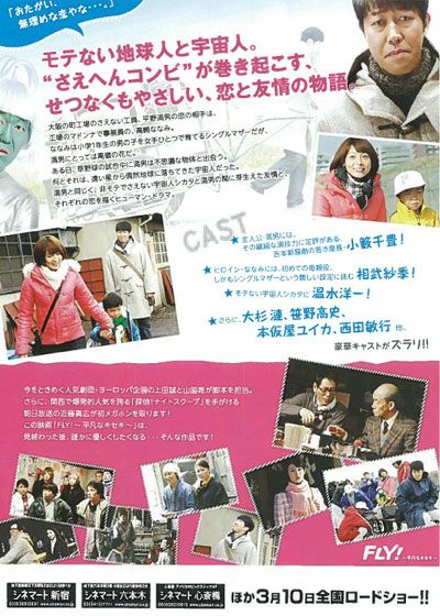 映画『FLY！～平凡なキセキ～』の画像（3枚目）