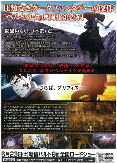 映画『ベルセルク 黄金時代篇II ドルドレイ攻略』の画像（3枚目）