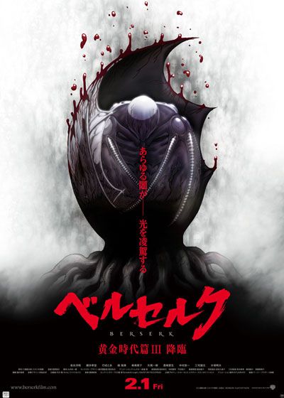 映画『ベルセルク 黄金時代篇III 降臨』の画像（2枚目）