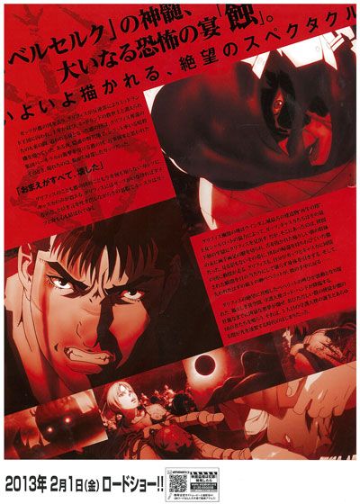 映画『ベルセルク 黄金時代篇III 降臨』の画像（3枚目）