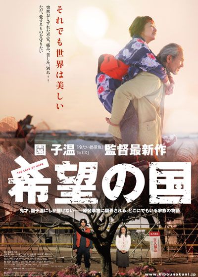 映画『希望の国』の画像（2枚目）