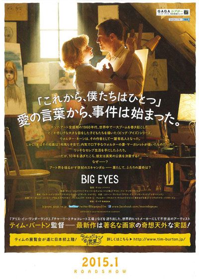 映画『ビッグ・アイズ』の画像（3枚目）