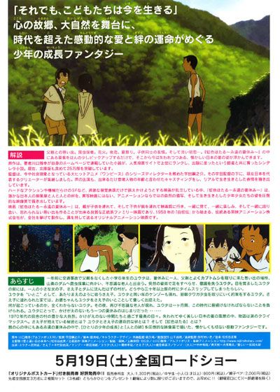 映画『虹色ほたる ～永遠の夏休み～』の画像（3枚目）