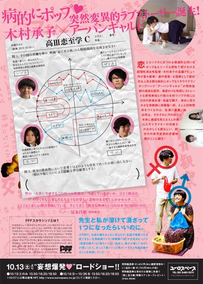 映画『恋に至る病』の画像（3枚目）