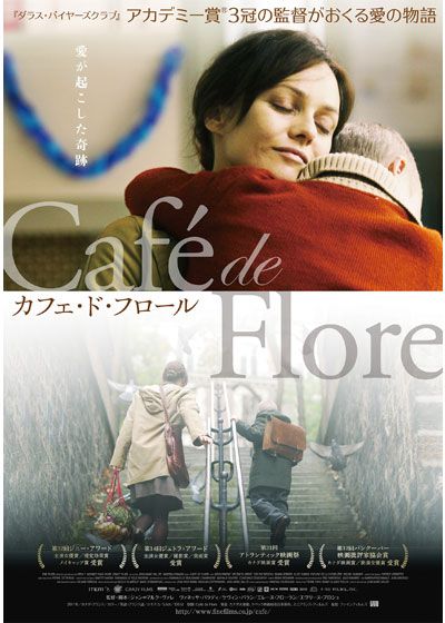 映画『カフェ・ド・フロール』の画像（2枚目）