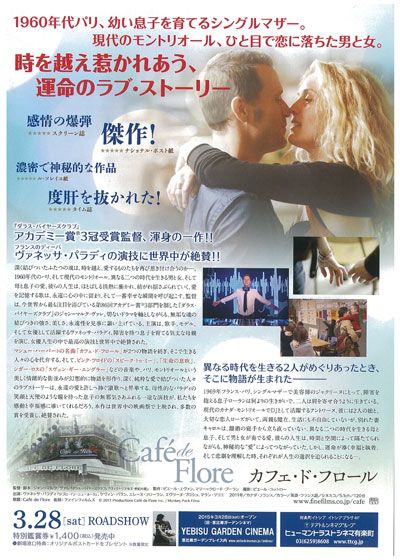 映画『カフェ・ド・フロール』の画像（3枚目）