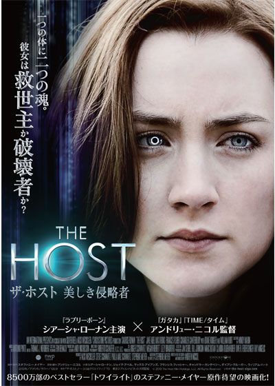 映画『ザ・ホスト 美しき侵略者』の画像（2枚目）