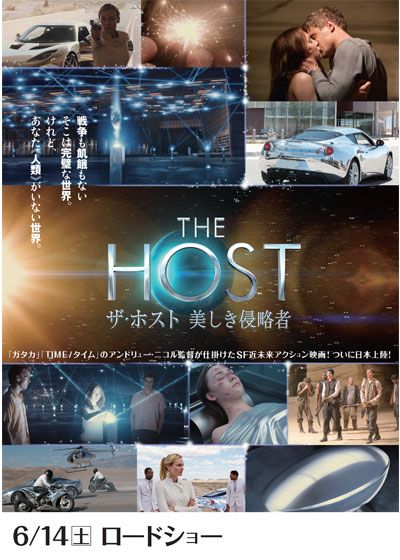 映画『ザ・ホスト 美しき侵略者』の画像（3枚目）