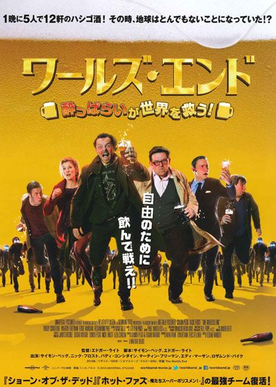 映画『ワールズ・エンド　酔っぱらいが世界を救う！』の画像（2枚目）