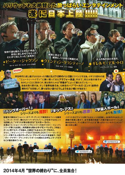 映画『ワールズ・エンド　酔っぱらいが世界を救う！』の画像（3枚目）