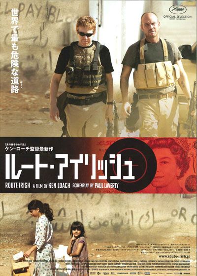 映画『ルート・アイリッシュ』の画像（2枚目）