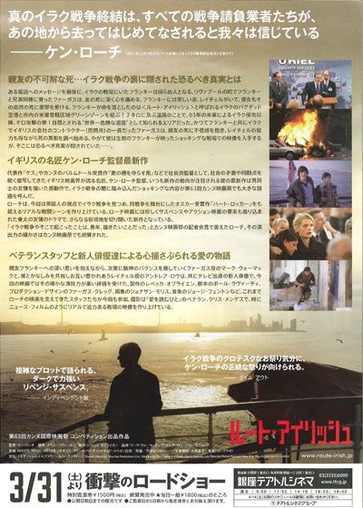 映画『ルート・アイリッシュ』の画像（3枚目）