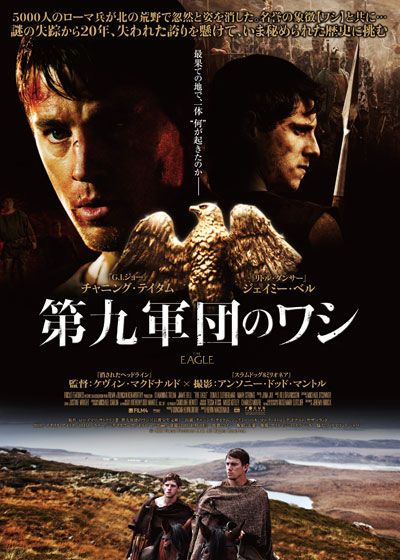 映画『第九軍団のワシ』の画像（2枚目）