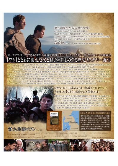 映画『第九軍団のワシ』の画像（3枚目）