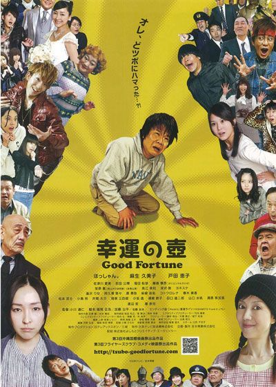 映画『幸運の壺 Good Fortune』の画像（2枚目）