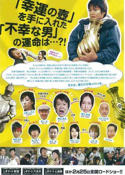 映画『幸運の壺 Good Fortune』の画像（3枚目）