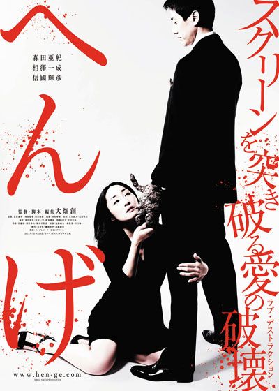 映画『へんげ』の画像（2枚目）