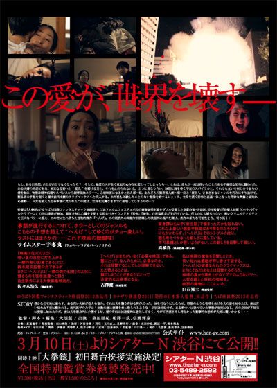 映画『へんげ』の画像（3枚目）