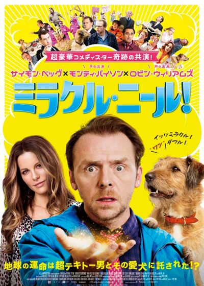 映画『ミラクル・ニール！』の画像（2枚目）