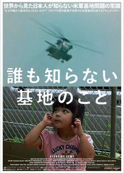 映画『誰も知らない基地のこと』の画像（2枚目）