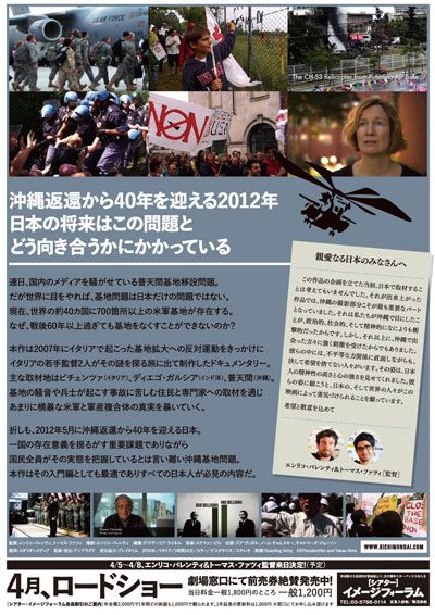 映画『誰も知らない基地のこと』の画像（3枚目）