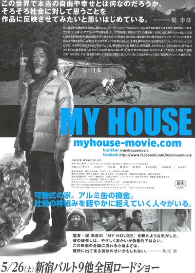 映画『MY HOUSE』の画像（3枚目）