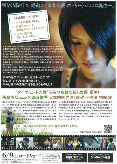 映画『シグナル～月曜日のルカ～』の画像（3枚目）