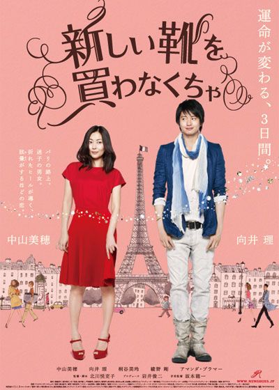 映画『新しい靴を買わなくちゃ』の画像（2枚目）