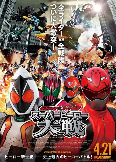 映画『仮面ライダー×スーパー戦隊 スーパーヒーロー大戦』の画像（2枚目）