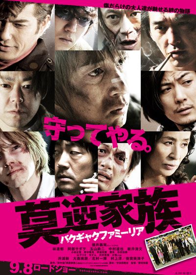 映画『莫逆家族 バクギャクファミーリア』の画像（2枚目）