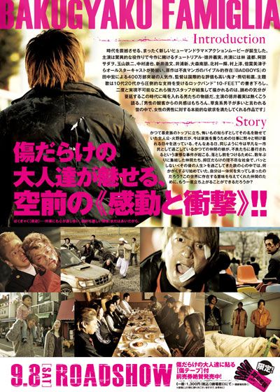 映画『莫逆家族 バクギャクファミーリア』の画像（3枚目）