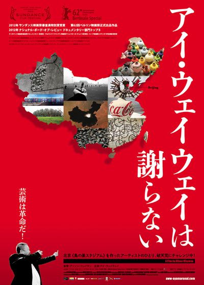 映画『アイ・ウェイウェイは謝らない』の画像（2枚目）