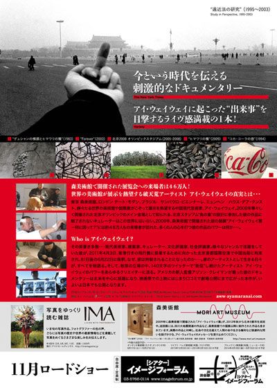 映画『アイ・ウェイウェイは謝らない』の画像（3枚目）